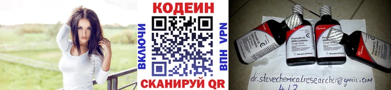 Codein напиток Lean (лин)  Боготол 